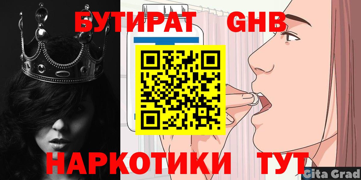 Бутират вода Ивантеевка