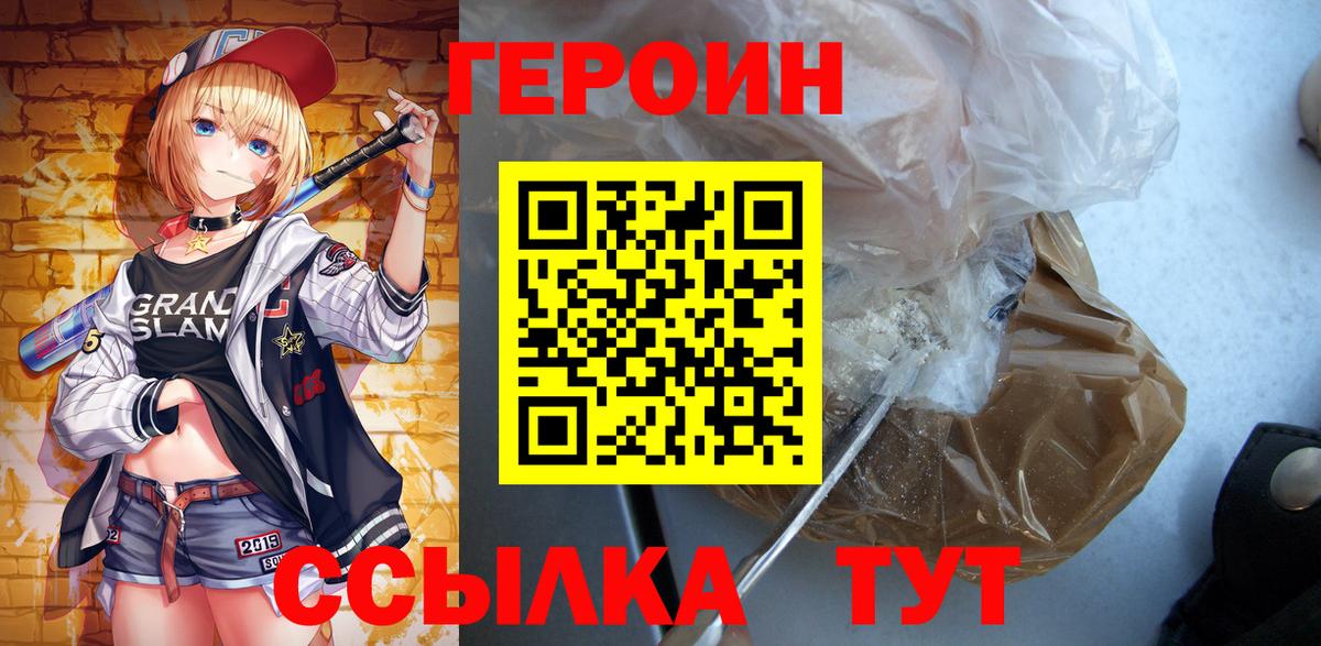 ГЕРОИН Heroin Ивантеевка