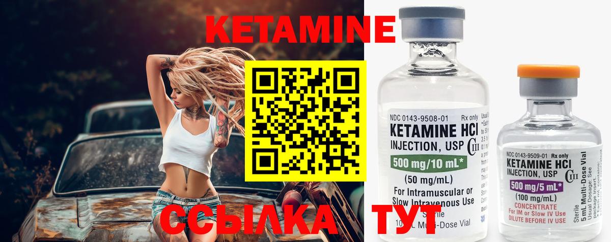 КЕТАМИН ketamine Ивантеевка