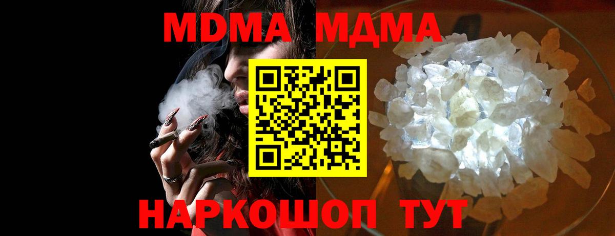 MDMA кристаллы  Вход с VPN  МДМА  Ивантеевка  MDMA VHQ 