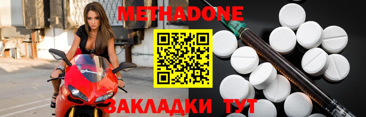 Метадон methadone Ивантеевка